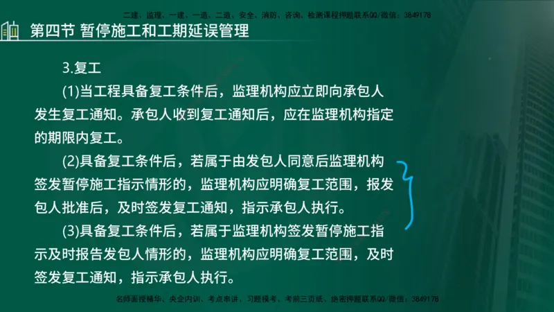 25年监理《进度（水利）》第3-5章讲义（在线版）_监理工程师_2025监理工程师_2025年监理工程师SVIP_2025年监理水利控制SVIP_02-基础精讲✿高端面授✿深度强化_00.新教材补录