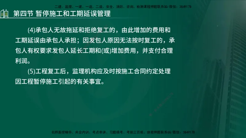 25年监理《进度（水利）》第3-5章讲义（在线版）_监理工程师_2025监理工程师_2025年监理工程师SVIP_2025年监理水利控制SVIP_02-基础精讲✿高端面授✿深度强化_00.新教材补录