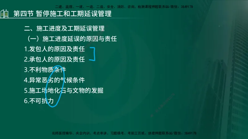 25年监理《进度（水利）》第3-5章讲义（在线版）_监理工程师_2025监理工程师_2025年监理工程师SVIP_2025年监理水利控制SVIP_02-基础精讲✿高端面授✿深度强化_00.新教材补录