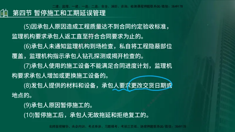 25年监理《进度（水利）》第3-5章讲义（在线版）_监理工程师_2025监理工程师_2025年监理工程师SVIP_2025年监理水利控制SVIP_02-基础精讲✿高端面授✿深度强化_00.新教材补录