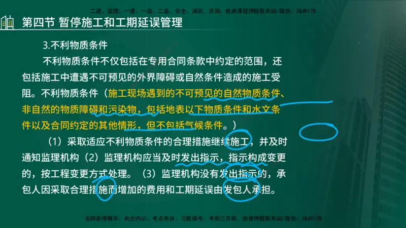 25年监理《进度（水利）》第3-5章讲义（在线版）_监理工程师_2025监理工程师_2025年监理工程师SVIP_2025年监理水利控制SVIP_02-基础精讲✿高端面授✿深度强化_00.新教材补录