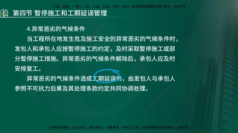 25年监理《进度（水利）》第3-5章讲义（在线版）_监理工程师_2025监理工程师_2025年监理工程师SVIP_2025年监理水利控制SVIP_02-基础精讲✿高端面授✿深度强化_00.新教材补录