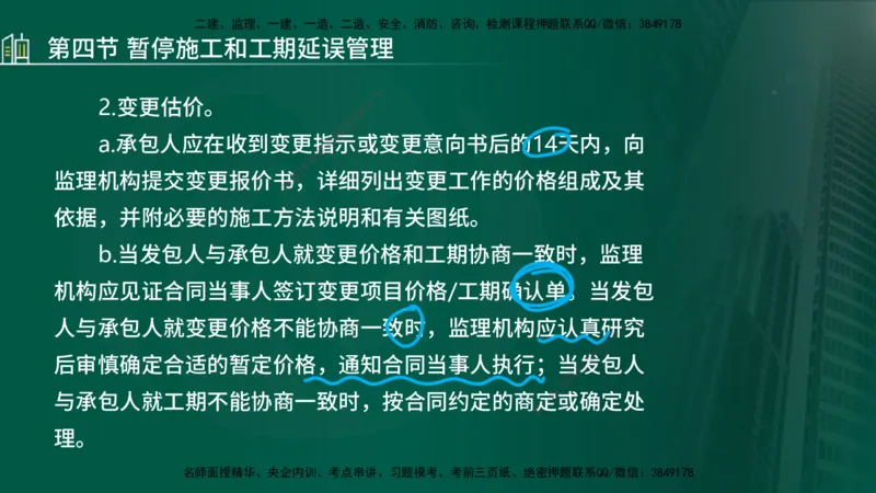 25年监理《进度（水利）》第3-5章讲义（在线版）_监理工程师_2025监理工程师_2025年监理工程师SVIP_2025年监理水利控制SVIP_02-基础精讲✿高端面授✿深度强化_00.新教材补录