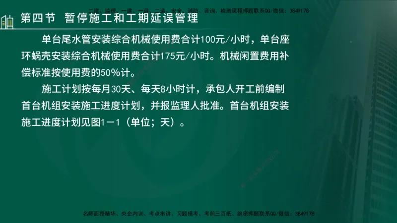 25年监理《进度（水利）》第3-5章讲义（在线版）_监理工程师_2025监理工程师_2025年监理工程师SVIP_2025年监理水利控制SVIP_02-基础精讲✿高端面授✿深度强化_00.新教材补录