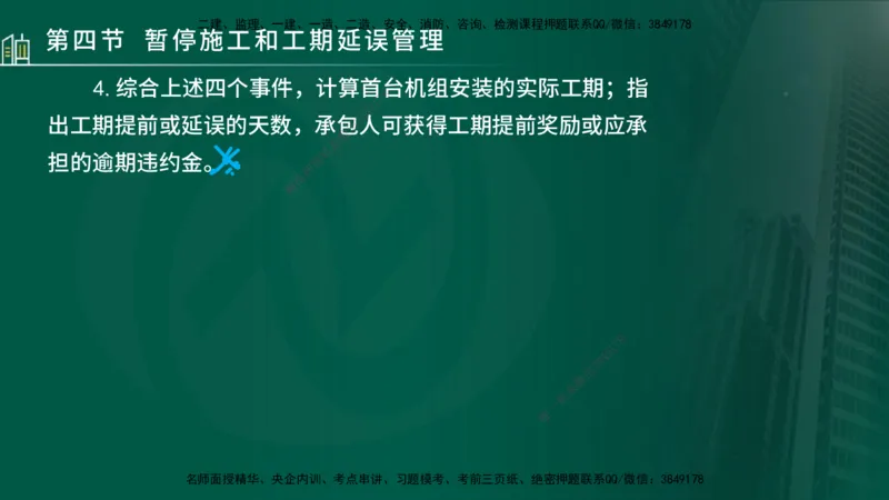25年监理《进度（水利）》第3-5章讲义（在线版）_监理工程师_2025监理工程师_2025年监理工程师SVIP_2025年监理水利控制SVIP_02-基础精讲✿高端面授✿深度强化_00.新教材补录
