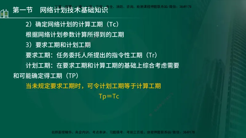 25年监理《进度（水利）》第3-5章讲义（在线版）_监理工程师_2025监理工程师_2025年监理工程师SVIP_2025年监理水利控制SVIP_02-基础精讲✿高端面授✿深度强化_00.新教材补录
