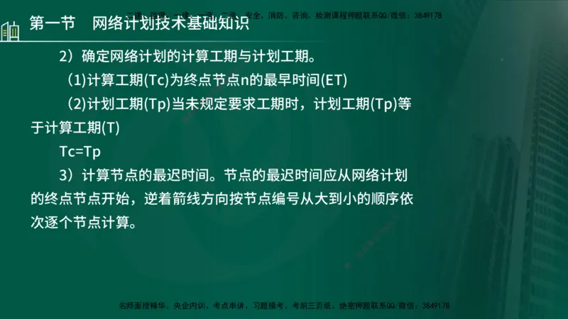 25年监理《进度（水利）》第3-5章讲义（在线版）_监理工程师_2025监理工程师_2025年监理工程师SVIP_2025年监理水利控制SVIP_02-基础精讲✿高端面授✿深度强化_00.新教材补录