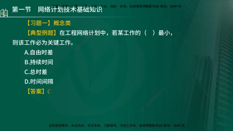 25年监理《进度（水利）》第3-5章讲义（在线版）_监理工程师_2025监理工程师_2025年监理工程师SVIP_2025年监理水利控制SVIP_02-基础精讲✿高端面授✿深度强化_00.新教材补录