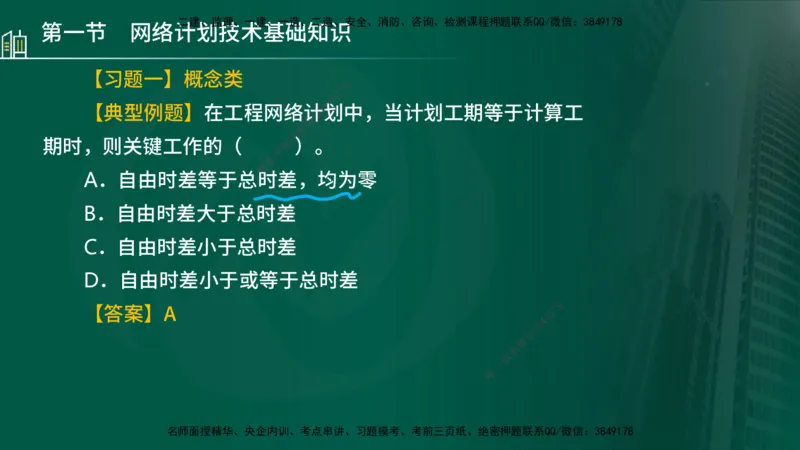 25年监理《进度（水利）》第3-5章讲义（在线版）_监理工程师_2025监理工程师_2025年监理工程师SVIP_2025年监理水利控制SVIP_02-基础精讲✿高端面授✿深度强化_00.新教材补录