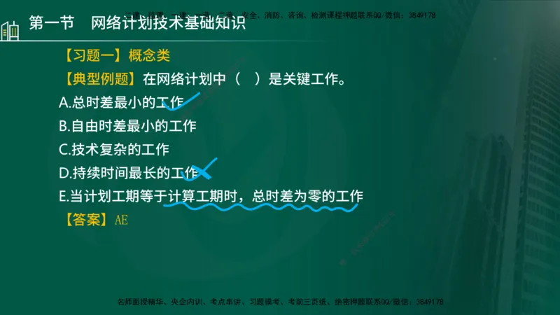 25年监理《进度（水利）》第3-5章讲义（在线版）_监理工程师_2025监理工程师_2025年监理工程师SVIP_2025年监理水利控制SVIP_02-基础精讲✿高端面授✿深度强化_00.新教材补录