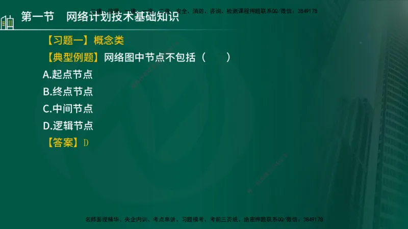 25年监理《进度（水利）》第3-5章讲义（在线版）_监理工程师_2025监理工程师_2025年监理工程师SVIP_2025年监理水利控制SVIP_02-基础精讲✿高端面授✿深度强化_00.新教材补录