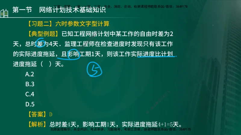 25年监理《进度（水利）》第3-5章讲义（在线版）_监理工程师_2025监理工程师_2025年监理工程师SVIP_2025年监理水利控制SVIP_02-基础精讲✿高端面授✿深度强化_00.新教材补录