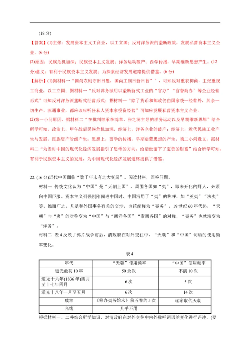 第五单元晚清时期的内忧外患与救亡图存（能力提升）-2020-2021学年中外历史纲要上册《单元测试定心卷》（解析版）_E015高中全科试卷_历史试题_必修上_1.单元测试_单元测试卷