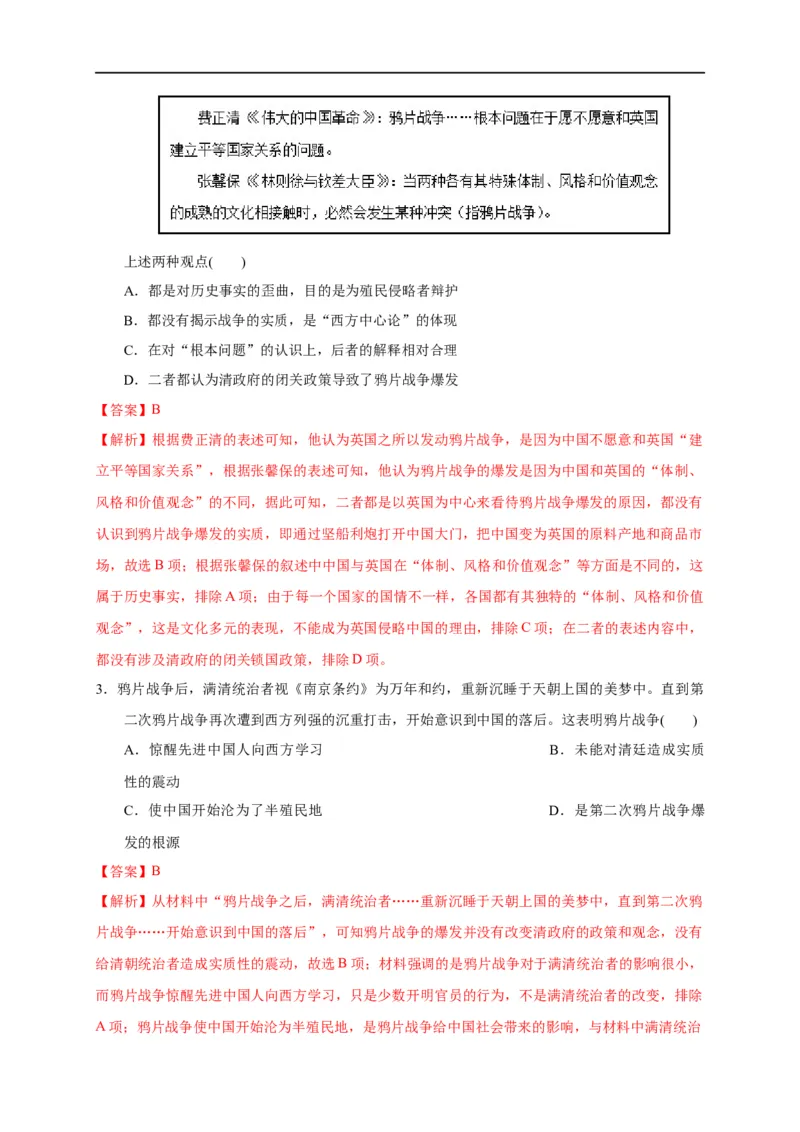 第五单元晚清时期的内忧外患与救亡图存（能力提升）-2020-2021学年中外历史纲要上册《单元测试定心卷》（解析版）_E015高中全科试卷_历史试题_必修上_1.单元测试_单元测试卷