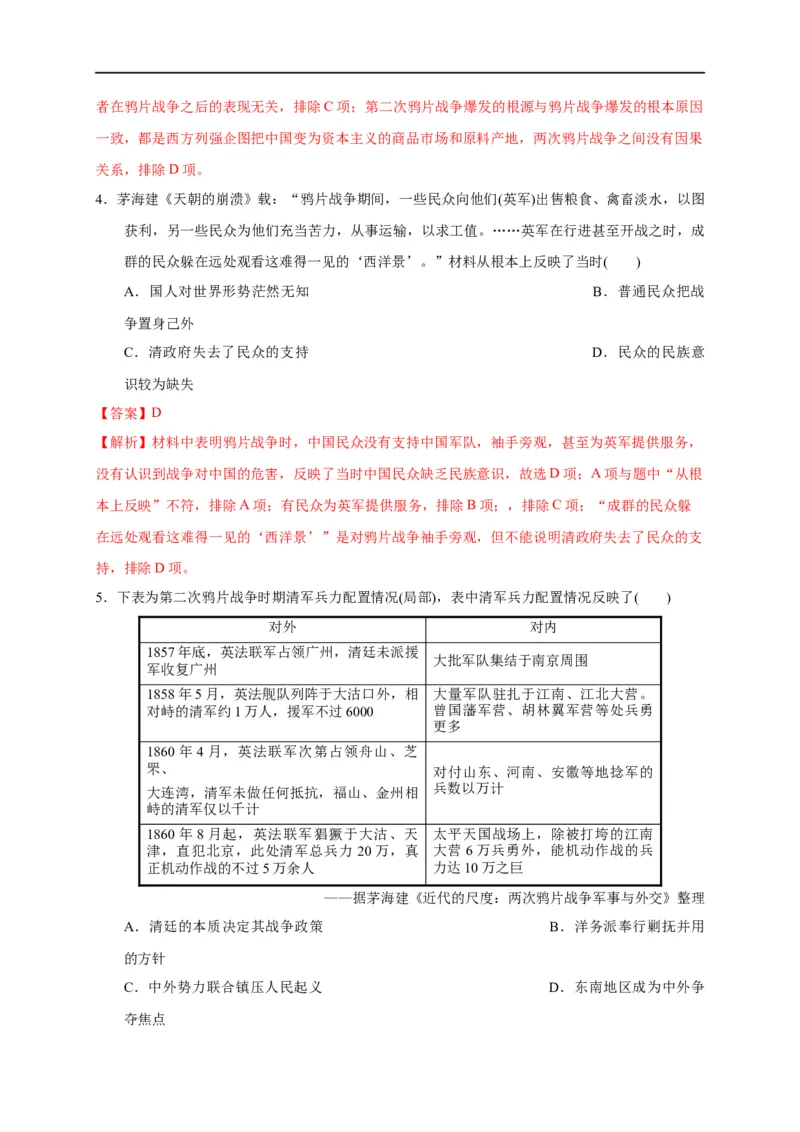 第五单元晚清时期的内忧外患与救亡图存（能力提升）-2020-2021学年中外历史纲要上册《单元测试定心卷》（解析版）_E015高中全科试卷_历史试题_必修上_1.单元测试_单元测试卷