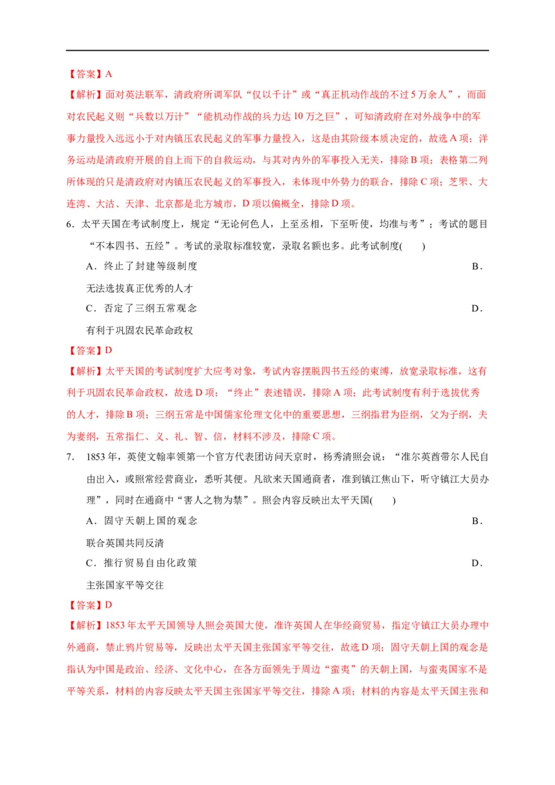 第五单元晚清时期的内忧外患与救亡图存（能力提升）-2020-2021学年中外历史纲要上册《单元测试定心卷》（解析版）_E015高中全科试卷_历史试题_必修上_1.单元测试_单元测试卷
