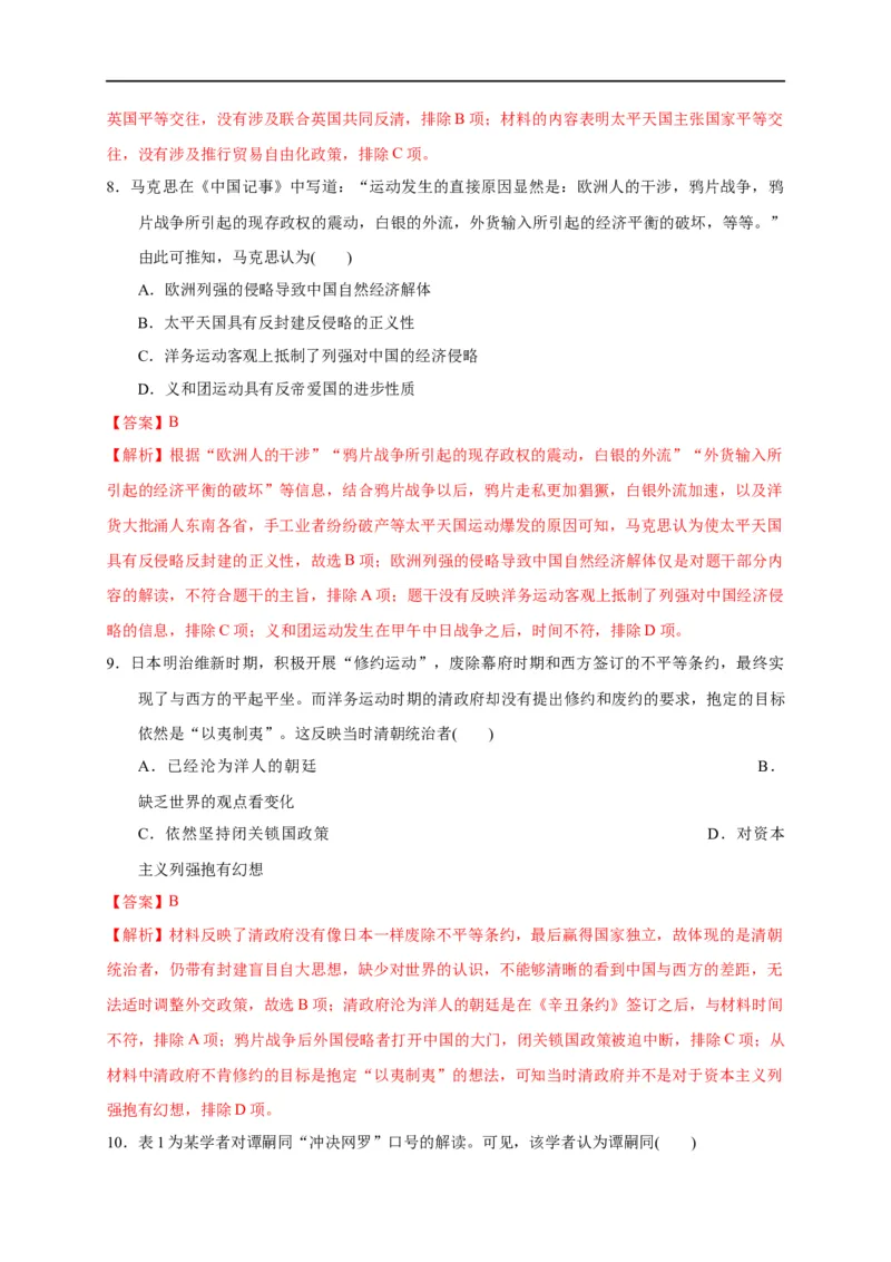 第五单元晚清时期的内忧外患与救亡图存（能力提升）-2020-2021学年中外历史纲要上册《单元测试定心卷》（解析版）_E015高中全科试卷_历史试题_必修上_1.单元测试_单元测试卷