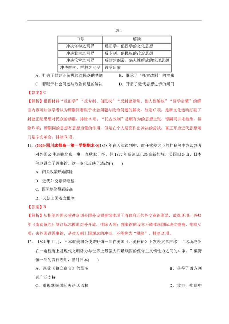 第五单元晚清时期的内忧外患与救亡图存（能力提升）-2020-2021学年中外历史纲要上册《单元测试定心卷》（解析版）_E015高中全科试卷_历史试题_必修上_1.单元测试_单元测试卷