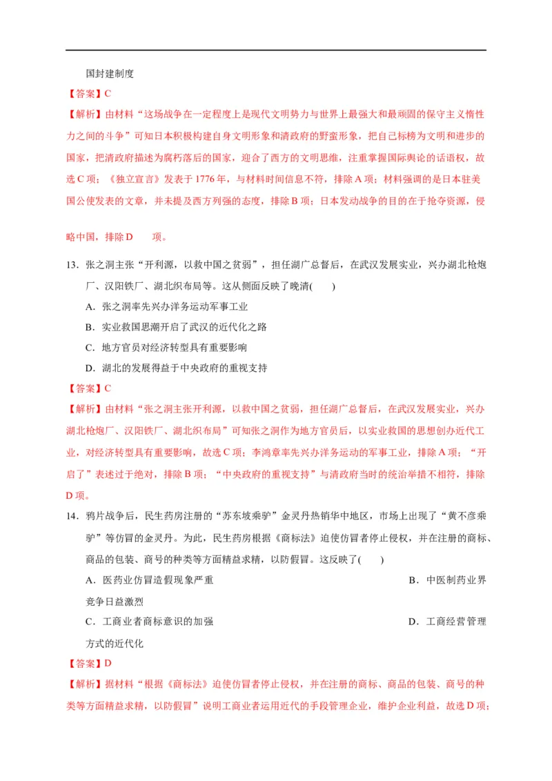 第五单元晚清时期的内忧外患与救亡图存（能力提升）-2020-2021学年中外历史纲要上册《单元测试定心卷》（解析版）_E015高中全科试卷_历史试题_必修上_1.单元测试_单元测试卷