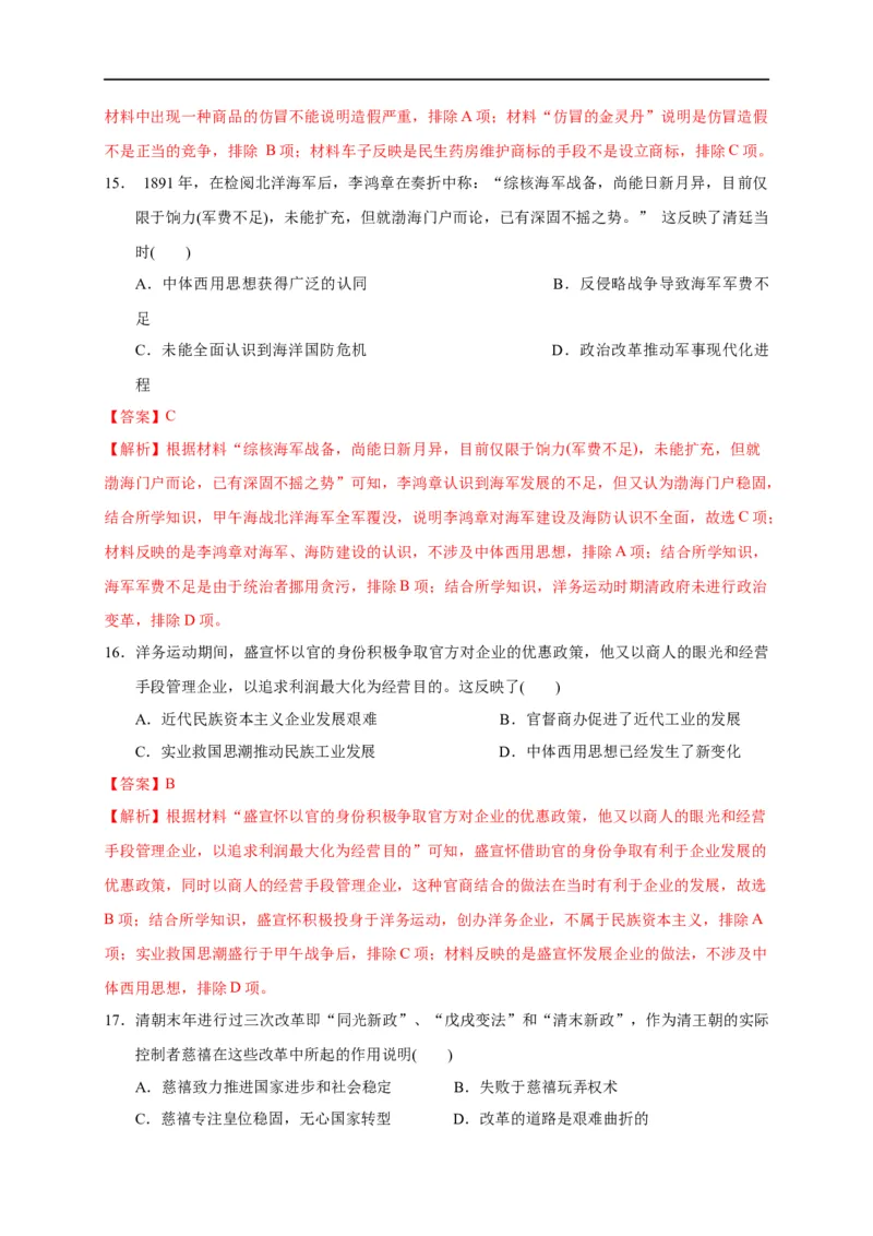 第五单元晚清时期的内忧外患与救亡图存（能力提升）-2020-2021学年中外历史纲要上册《单元测试定心卷》（解析版）_E015高中全科试卷_历史试题_必修上_1.单元测试_单元测试卷