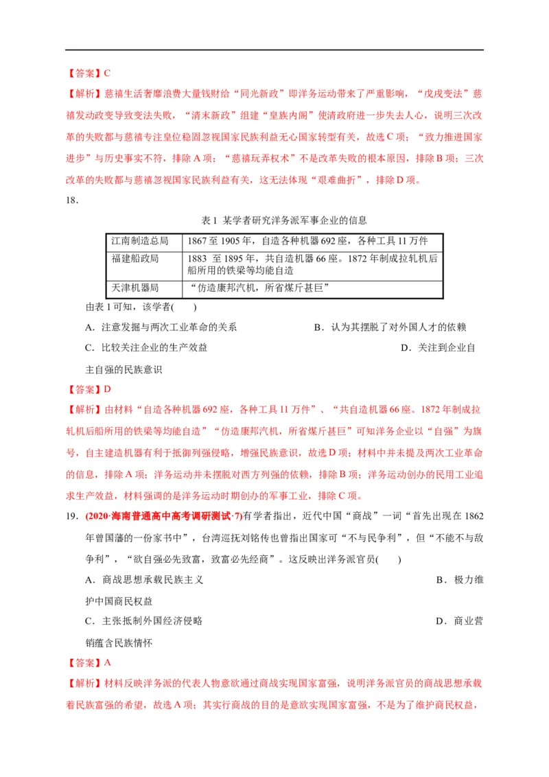 第五单元晚清时期的内忧外患与救亡图存（能力提升）-2020-2021学年中外历史纲要上册《单元测试定心卷》（解析版）_E015高中全科试卷_历史试题_必修上_1.单元测试_单元测试卷