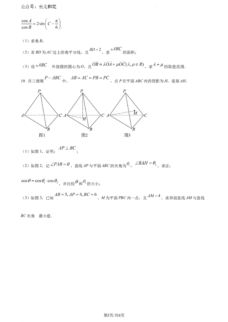 河南省驻马店市2023-2024学年高一下学期7月期终质量监测数学试题_2024-2025高一（7-7月题库）_2024年8月试卷_0813河南省驻马店市2023-2024学年高一下学期期末考试