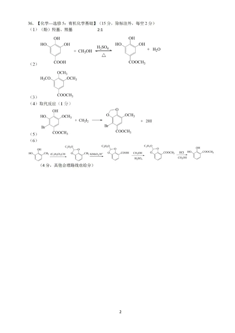 四川省凉山州2024届高中毕业班高三年级第三次诊断性检测(凉山三诊)理科综合试卷答案(1)_2024年5月_025月合集_2024届四川省凉山州高三第三次诊断性检测(凉山三诊)
