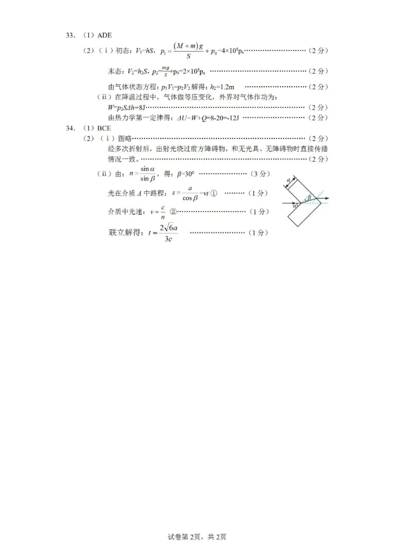 四川省凉山州2024届高中毕业班高三年级第三次诊断性检测(凉山三诊)理科综合试卷答案(1)_2024年5月_025月合集_2024届四川省凉山州高三第三次诊断性检测(凉山三诊)