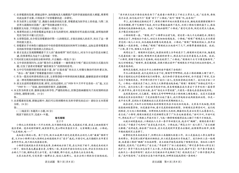 语文南阳六校高一期末_2024-2025高一（7-7月题库）_2025年7月_250703天一大联考&middot;河南省2024-2025学年（下）南阳六校高一年级期末考试