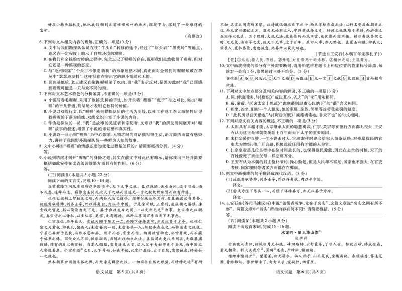 语文南阳六校高一期末_2024-2025高一（7-7月题库）_2025年7月_250703天一大联考&middot;河南省2024-2025学年（下）南阳六校高一年级期末考试