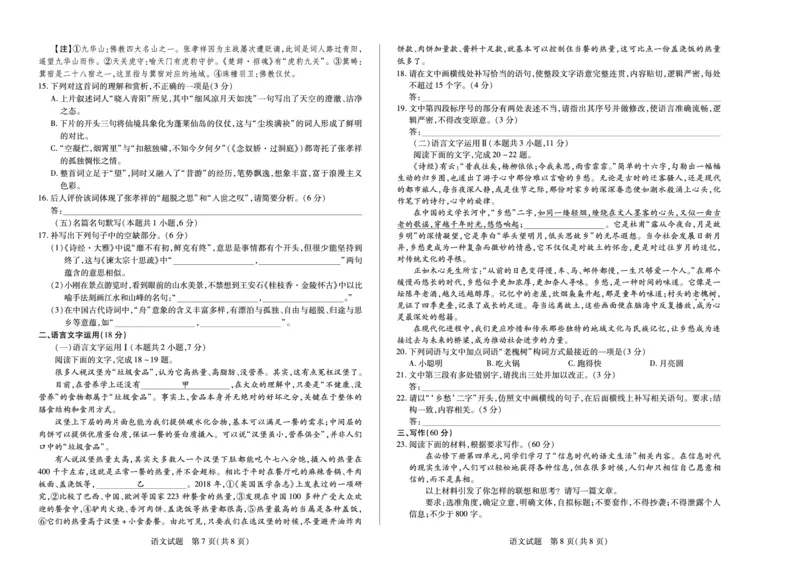 语文南阳六校高一期末_2024-2025高一（7-7月题库）_2025年7月_250703天一大联考&middot;河南省2024-2025学年（下）南阳六校高一年级期末考试