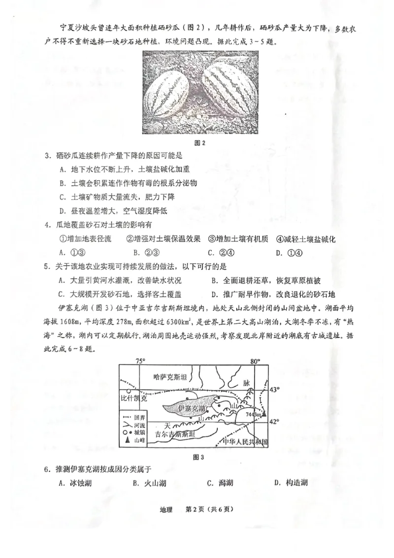 地理试卷（2024.03）_2024年3月_013月合集_2024届安徽省池州市普通高中高三下学期教学质量统一监测（池州二模）_2024年池州市普通高中高三教学质量统一监测地理