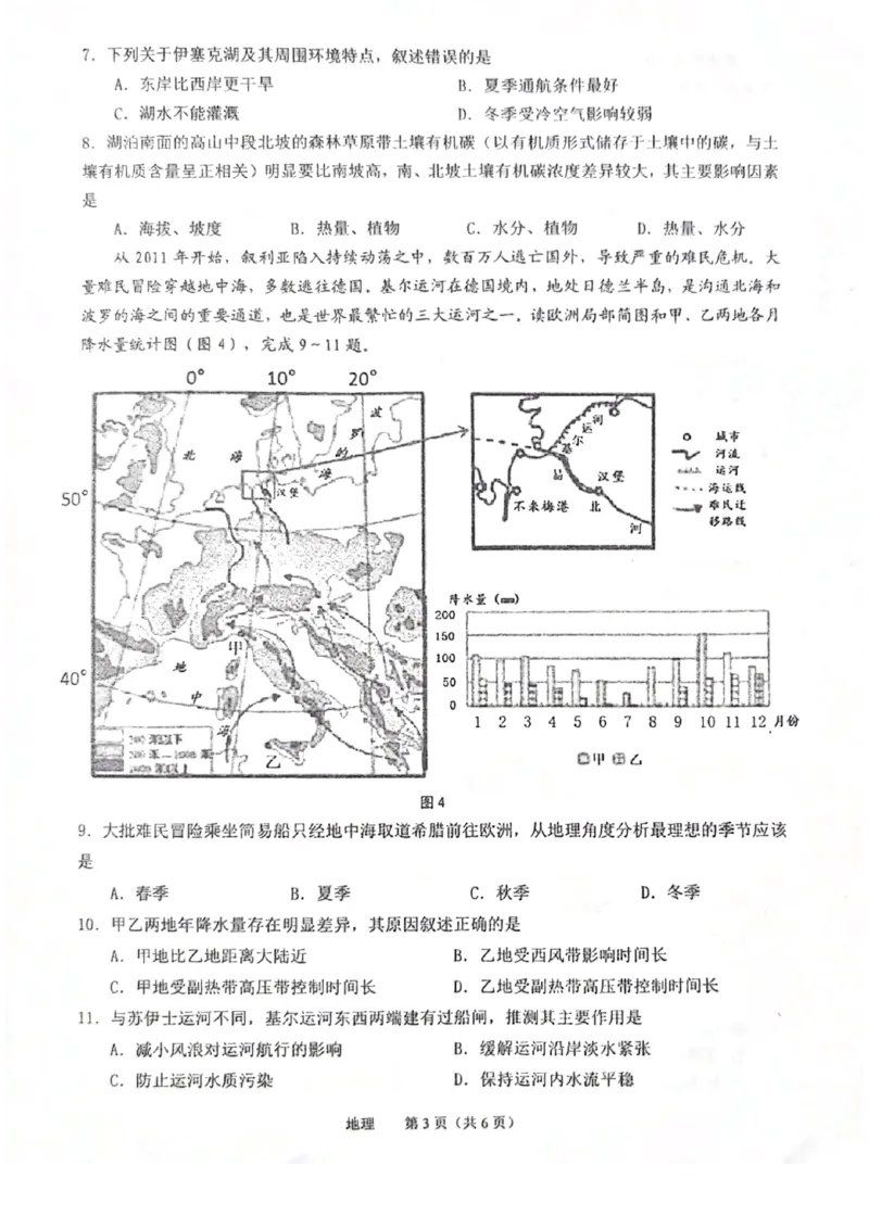 地理试卷（2024.03）_2024年3月_013月合集_2024届安徽省池州市普通高中高三下学期教学质量统一监测（池州二模）_2024年池州市普通高中高三教学质量统一监测地理