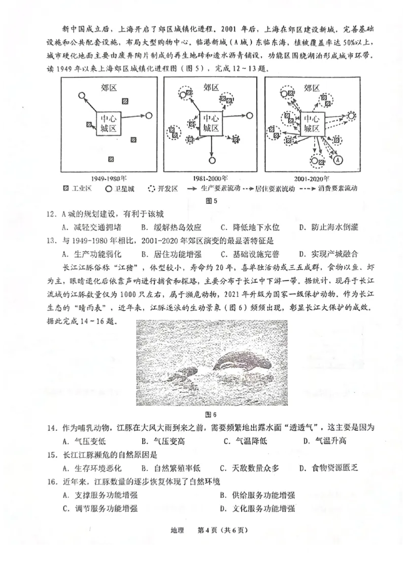 地理试卷（2024.03）_2024年3月_013月合集_2024届安徽省池州市普通高中高三下学期教学质量统一监测（池州二模）_2024年池州市普通高中高三教学质量统一监测地理