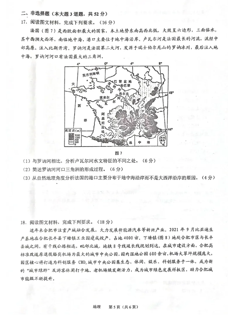 地理试卷（2024.03）_2024年3月_013月合集_2024届安徽省池州市普通高中高三下学期教学质量统一监测（池州二模）_2024年池州市普通高中高三教学质量统一监测地理