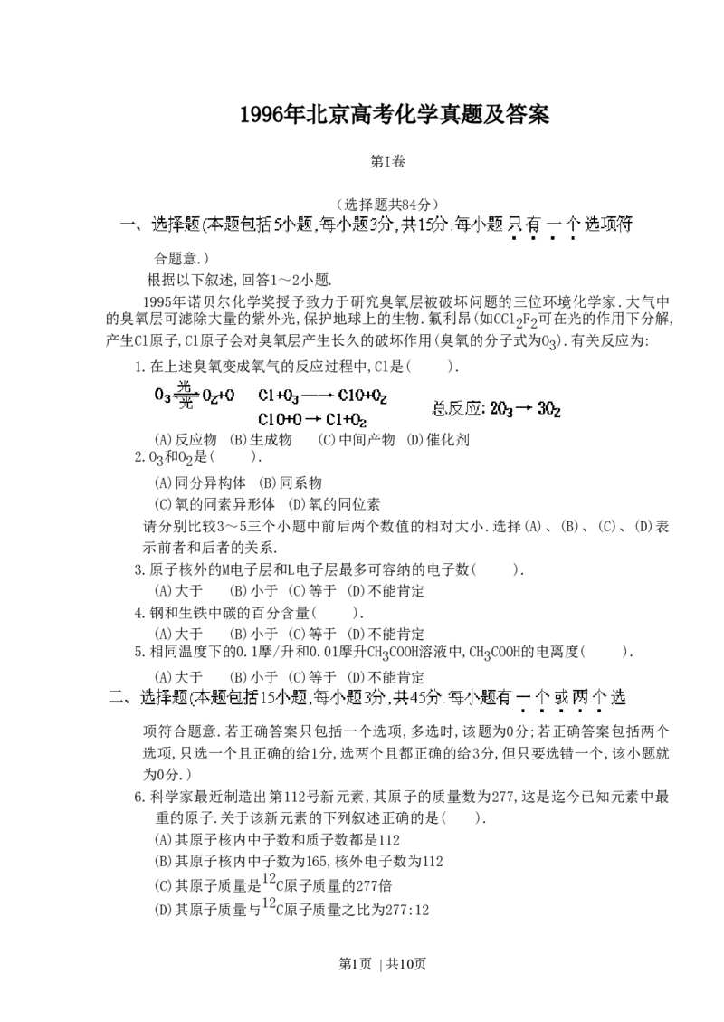 1996年北京高考化学真题及答案_化学高考真题试卷_旧1990-2007&middot;高考化学真题_1990-2007&middot;高考化学真题&middot;word_北京