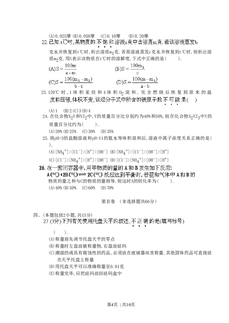 1996年北京高考化学真题及答案_化学高考真题试卷_旧1990-2007&middot;高考化学真题_1990-2007&middot;高考化学真题&middot;word_北京