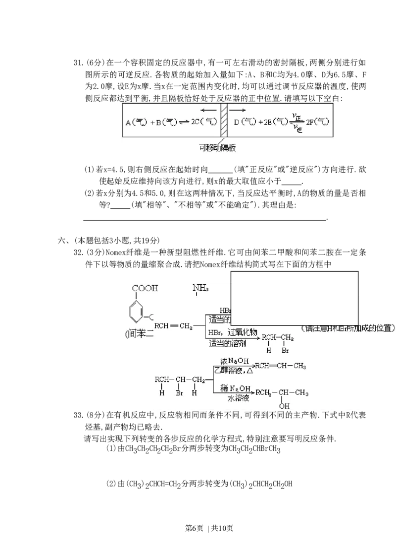 1996年北京高考化学真题及答案_化学高考真题试卷_旧1990-2007&middot;高考化学真题_1990-2007&middot;高考化学真题&middot;word_北京