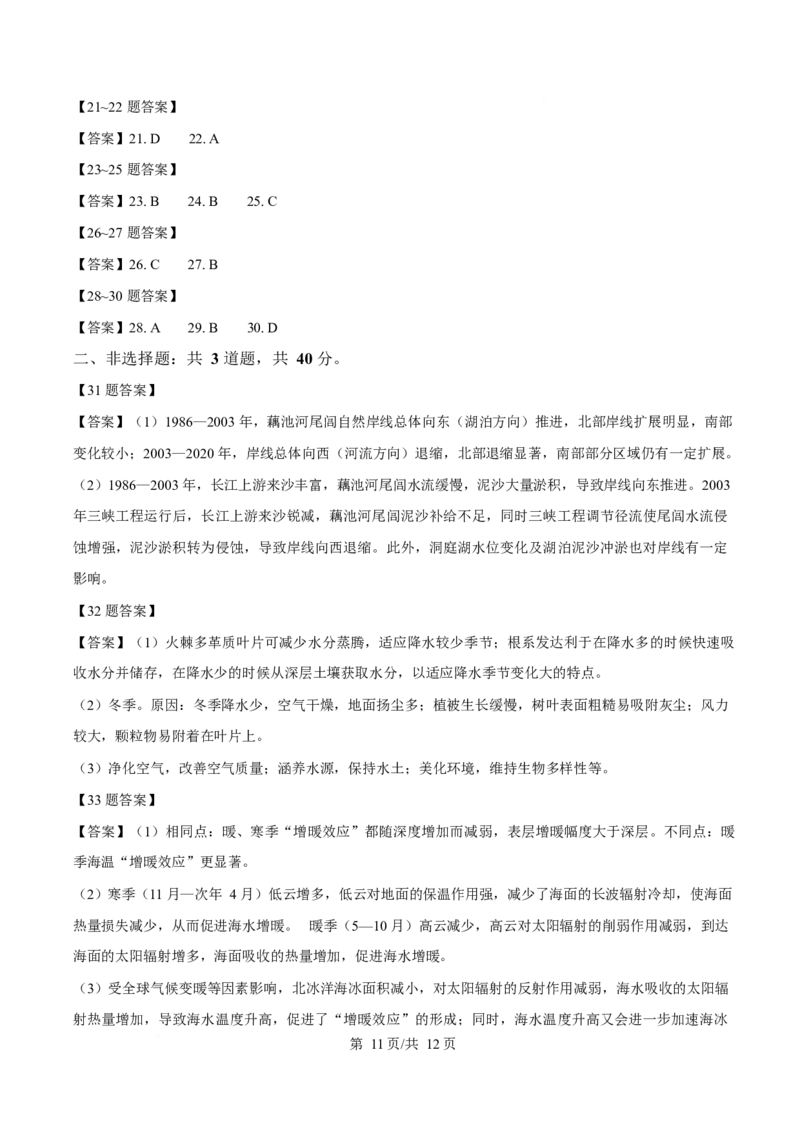 河北省张家口市2025-2026学年高一上学期期末地理试卷（含答案）_2024-2025高一（7-7月题库）_2026年1月高一_260126河北省张家口市2025-2026学年高一上学期期末教学质量监测（全）