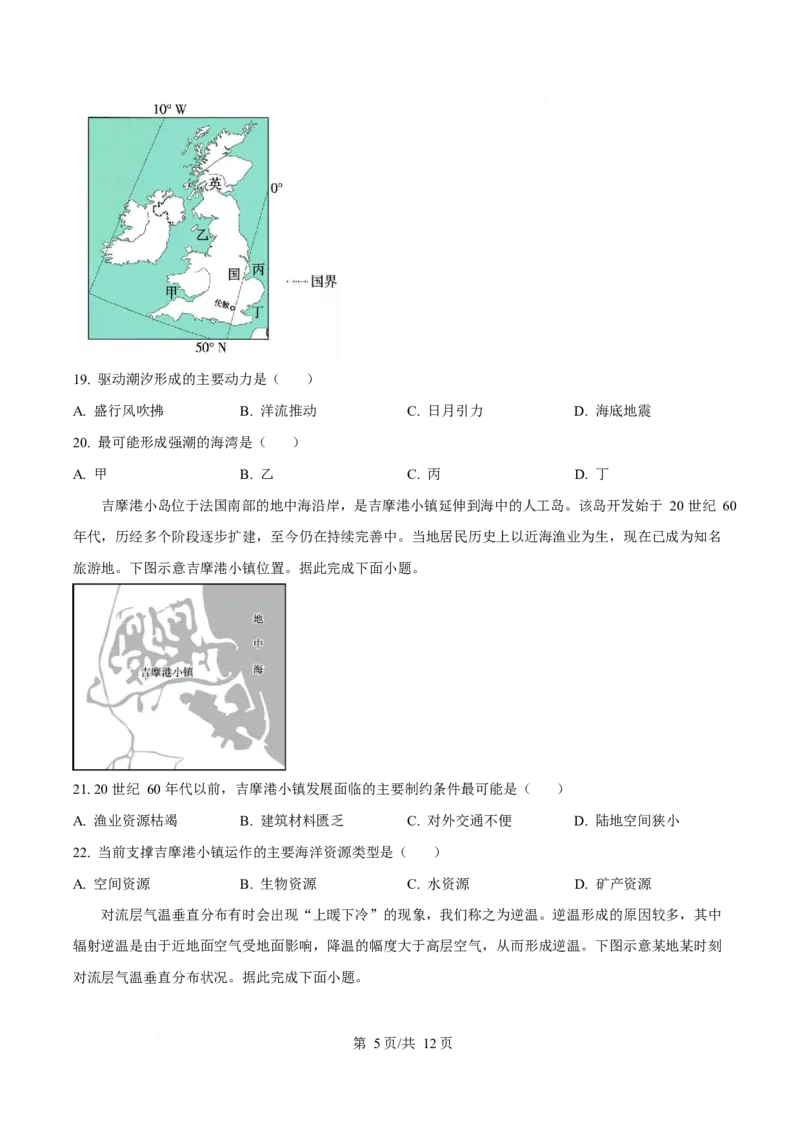 河北省张家口市2025-2026学年高一上学期期末地理试卷（含答案）_2024-2025高一（7-7月题库）_2026年1月高一_260126河北省张家口市2025-2026学年高一上学期期末教学质量监测（全）