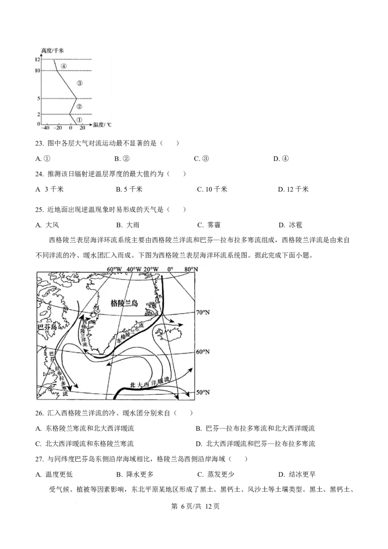 河北省张家口市2025-2026学年高一上学期期末地理试卷（含答案）_2024-2025高一（7-7月题库）_2026年1月高一_260126河北省张家口市2025-2026学年高一上学期期末教学质量监测（全）