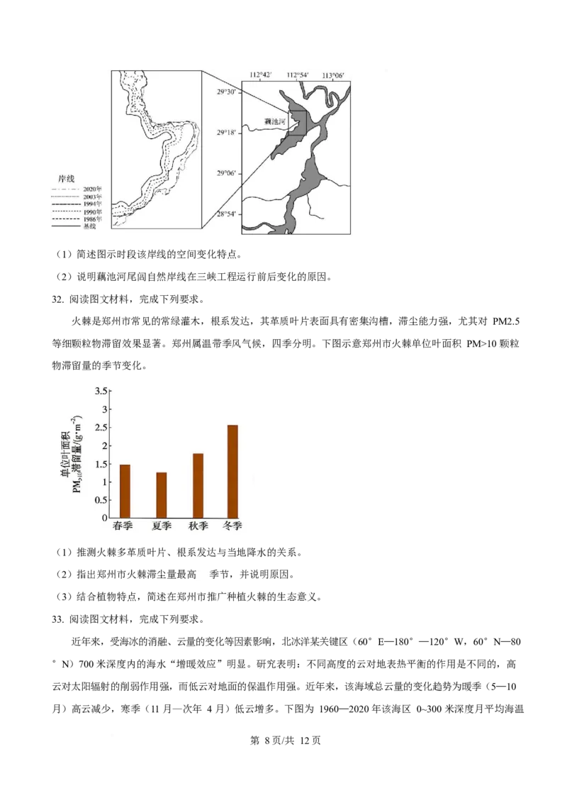 河北省张家口市2025-2026学年高一上学期期末地理试卷（含答案）_2024-2025高一（7-7月题库）_2026年1月高一_260126河北省张家口市2025-2026学年高一上学期期末教学质量监测（全）