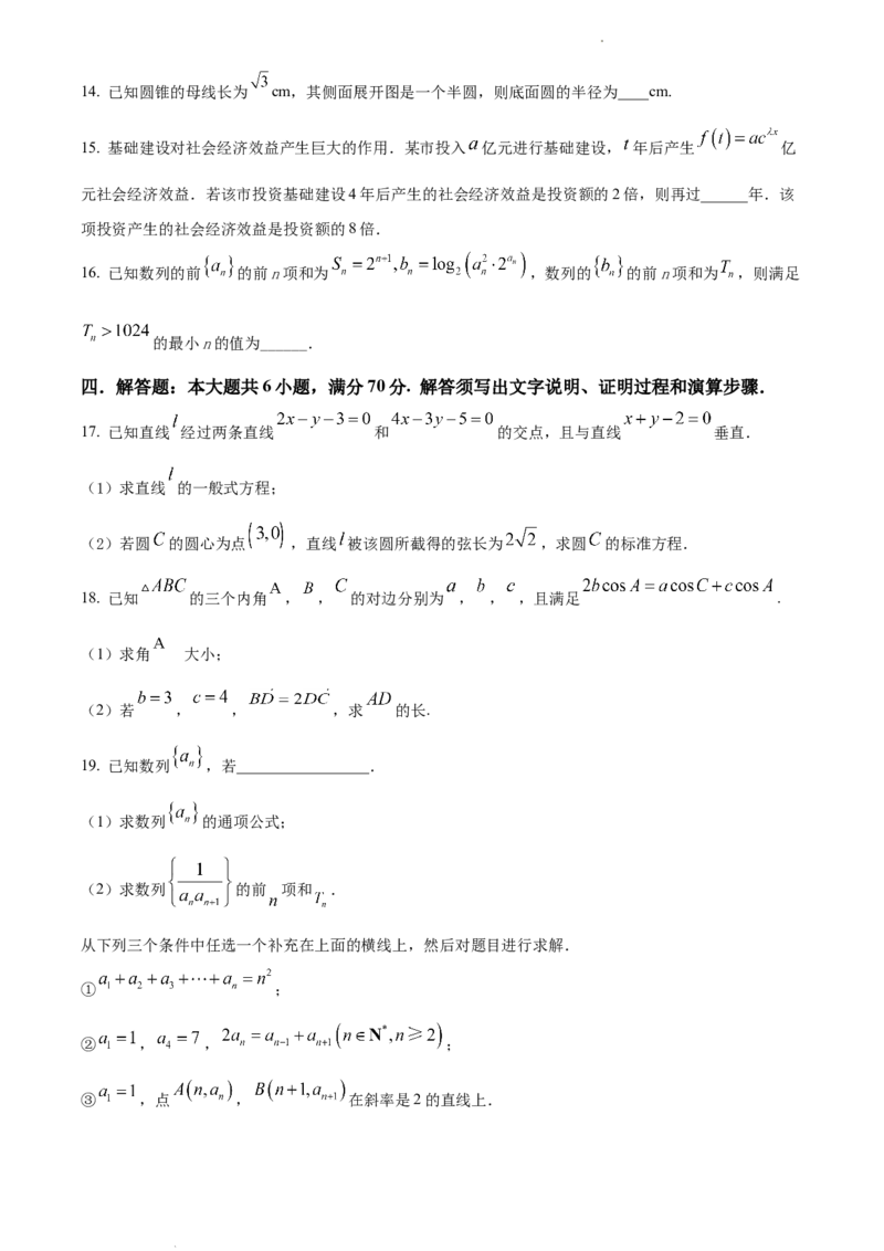 高二上学期期末数学试题（原卷版）_E015高中全科试卷_数学试题_选修1_04.期末试卷_高二上学期期末数学试题3