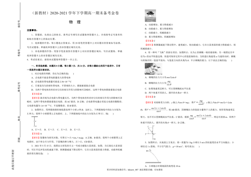 高一期末备考金卷物理教师版_E015高中全科试卷_物理试题_必修2_4.期末试卷_高一期末备考金卷物理