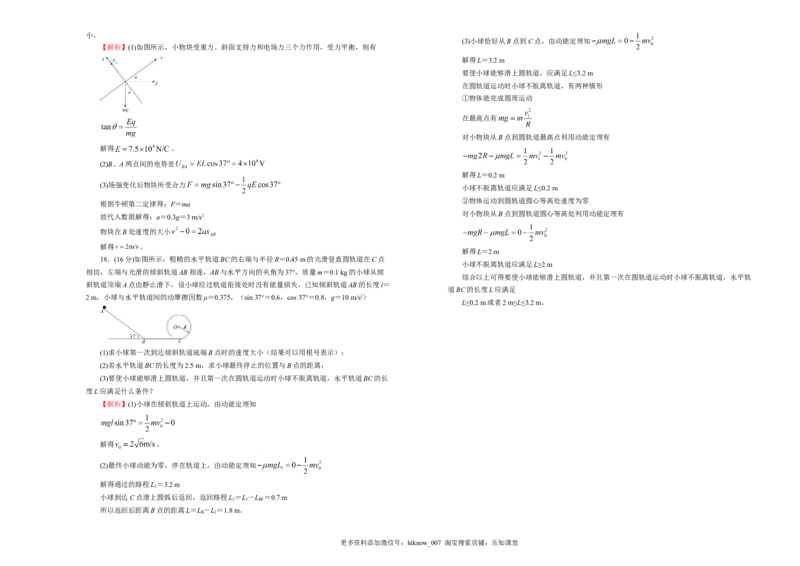 高一期末备考金卷物理教师版_E015高中全科试卷_物理试题_必修2_4.期末试卷_高一期末备考金卷物理