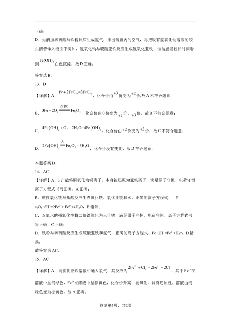 第三章第一节铁及其化合物课时训练二2022-2023学年高一上学期化学人教版（2019）必修第一册_E015高中全科试卷_化学试题_必修1_1.新版人教版高中化学试卷必修一_1.同步练习