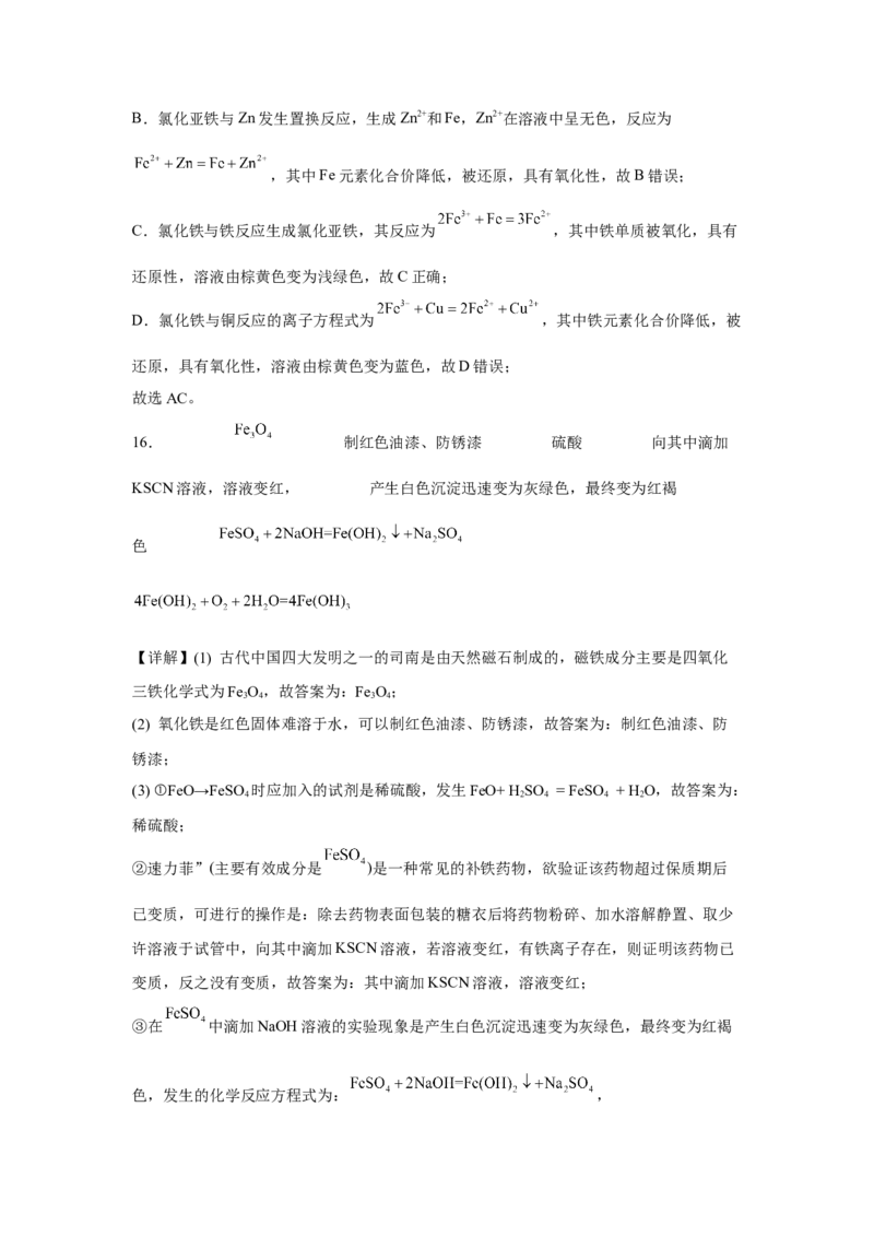 第三章第一节铁及其化合物课时训练二2022-2023学年高一上学期化学人教版（2019）必修第一册_E015高中全科试卷_化学试题_必修1_1.新版人教版高中化学试卷必修一_1.同步练习