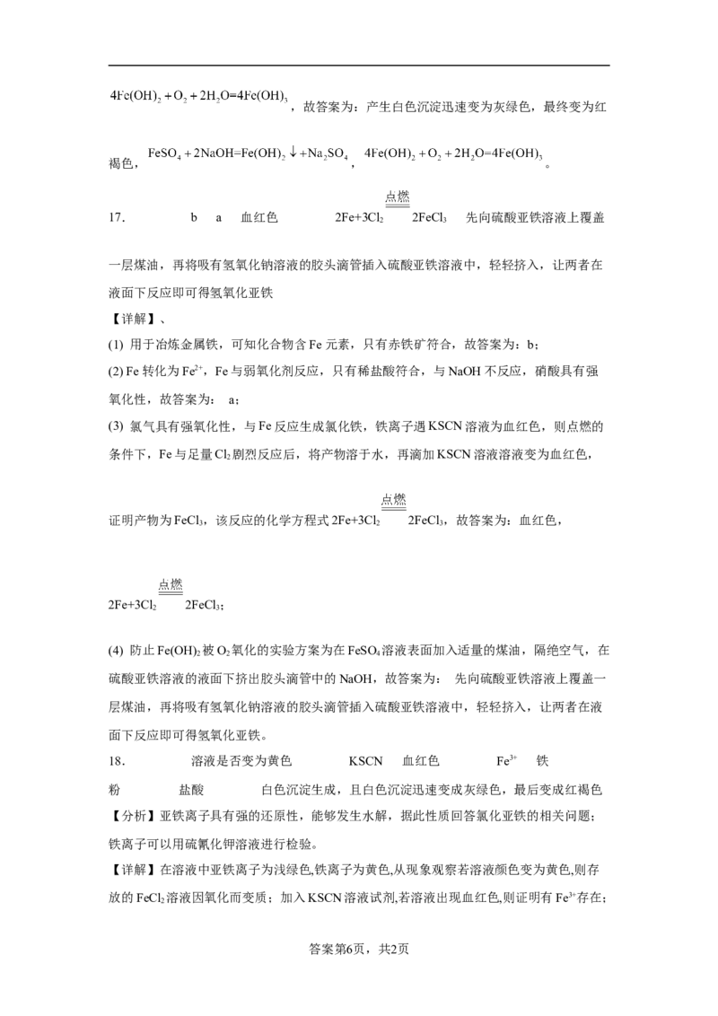 第三章第一节铁及其化合物课时训练二2022-2023学年高一上学期化学人教版（2019）必修第一册_E015高中全科试卷_化学试题_必修1_1.新版人教版高中化学试卷必修一_1.同步练习