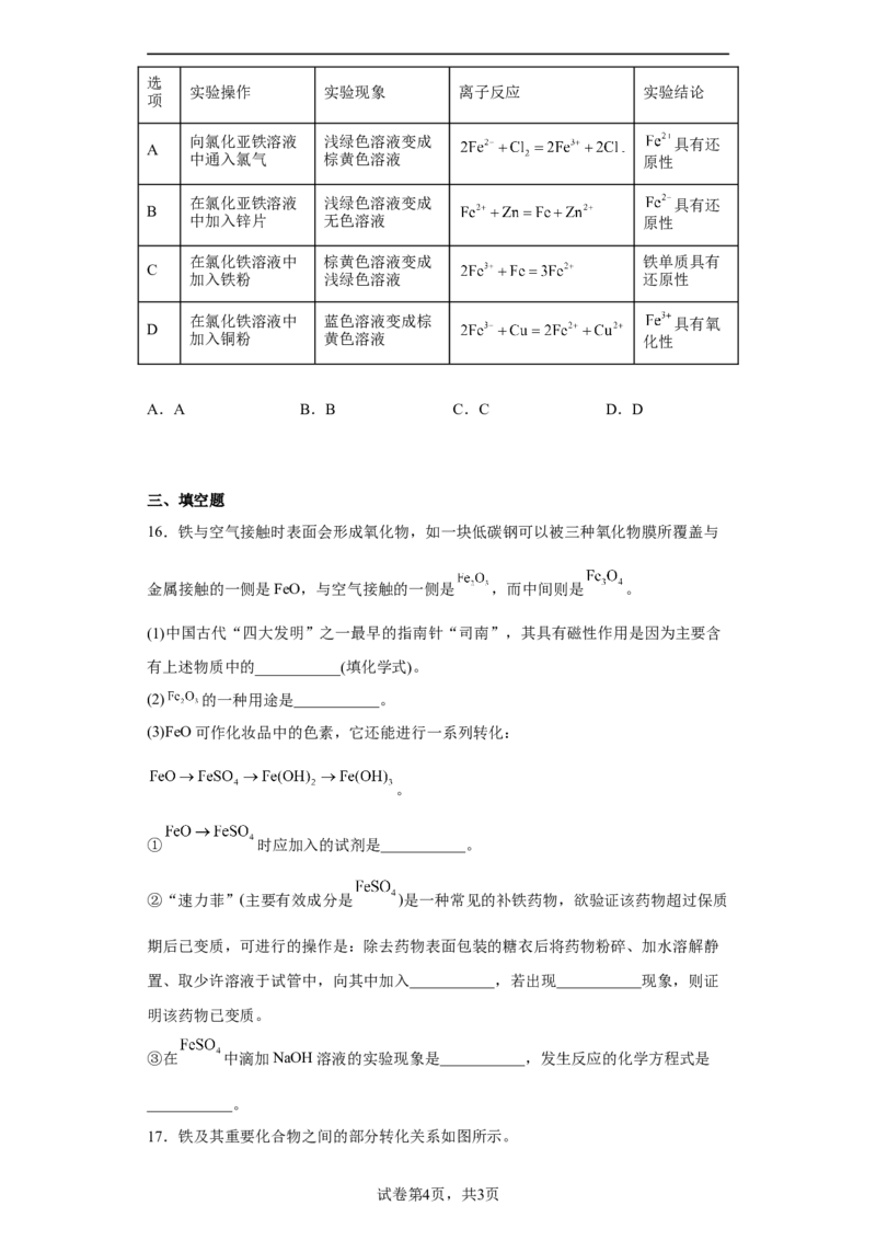 第三章第一节铁及其化合物课时训练二2022-2023学年高一上学期化学人教版（2019）必修第一册_E015高中全科试卷_化学试题_必修1_1.新版人教版高中化学试卷必修一_1.同步练习