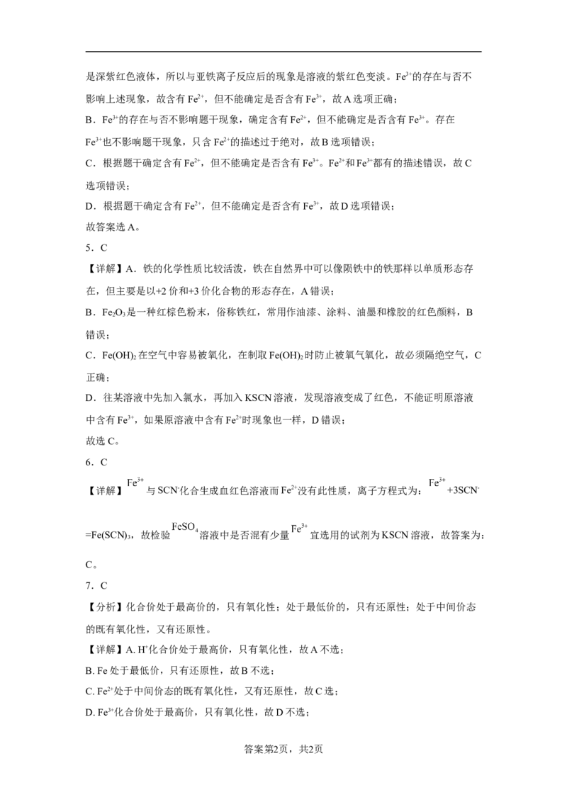 第三章第一节铁及其化合物课时训练二2022-2023学年高一上学期化学人教版（2019）必修第一册_E015高中全科试卷_化学试题_必修1_1.新版人教版高中化学试卷必修一_1.同步练习